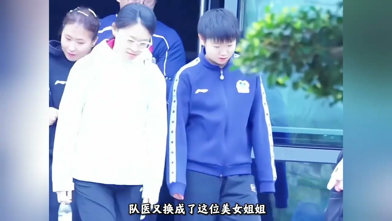 孙颖莎成都封训再次更换队医，背后的原因是什么？#孙颖莎 #pingpong #乒乓球 #tabletennis 
