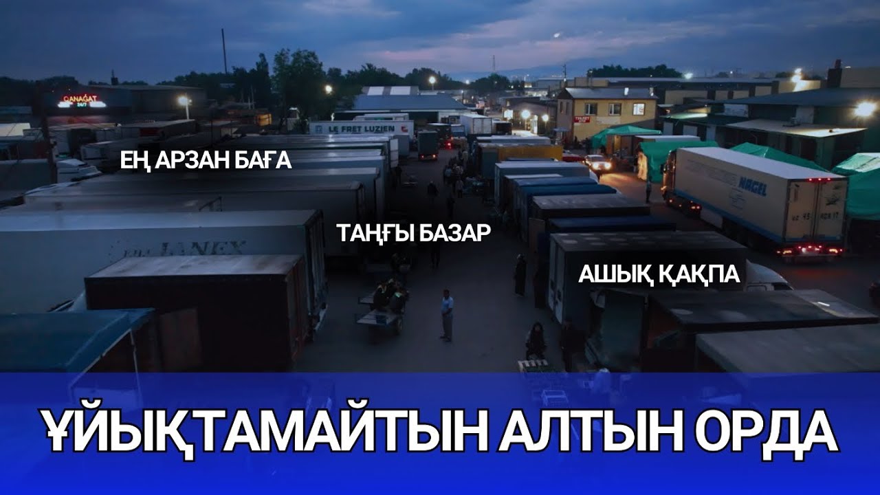 🔸Базар life: Маусымдық жеміс-жидектер мен көкөністер | Таңғы базар | ALTYN ORDA