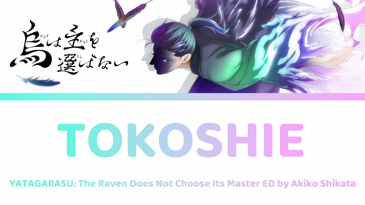 [HD] Akiko Shikata 志方あきこ l 烏は主を選ばない YATAGARASU ED Lyrics - Tokoshie とこしえ
