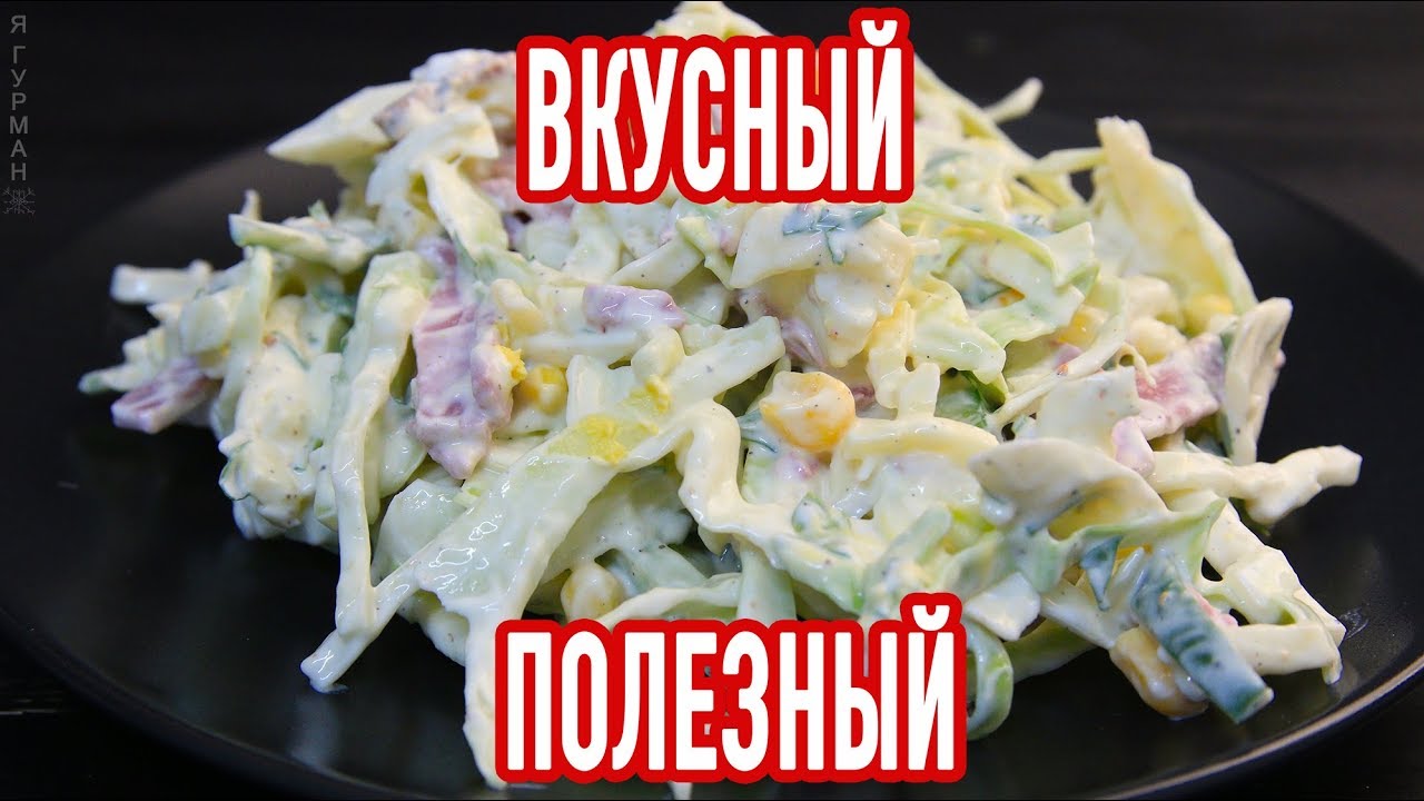 Салат 