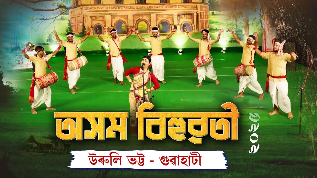 Asom Bihuwoti-2025 | Borbihuwoti Uruli bhattra | অসম বিহুৱতী-২০২৫ | Bihu Competition