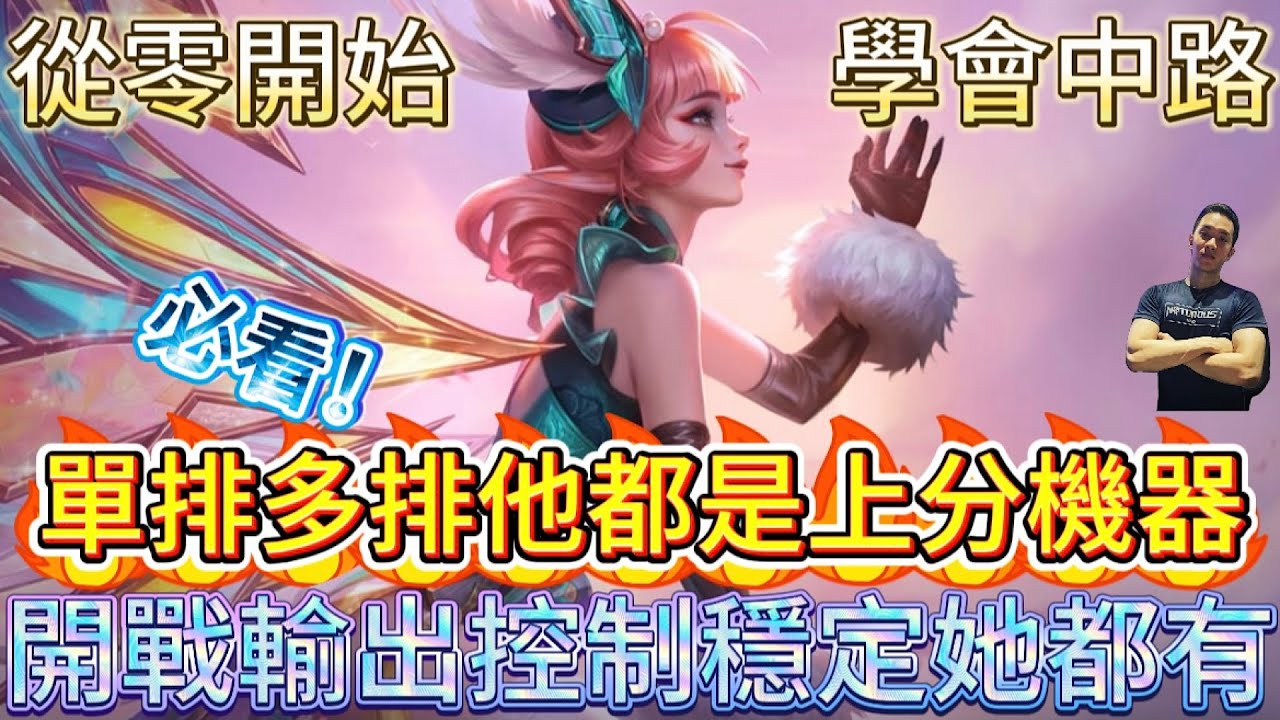 傳說對決｜阿嬤都學得會！穩定又簡單，單排多排她都無所不能！中路教學｜克里希Arena of Valor 【貝瑞】