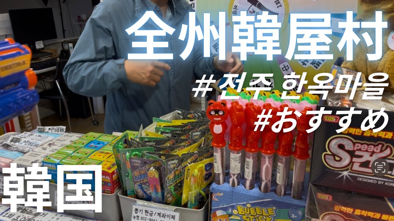 全州市の韓屋に宿泊して思いっきり観光する〜vlog〜