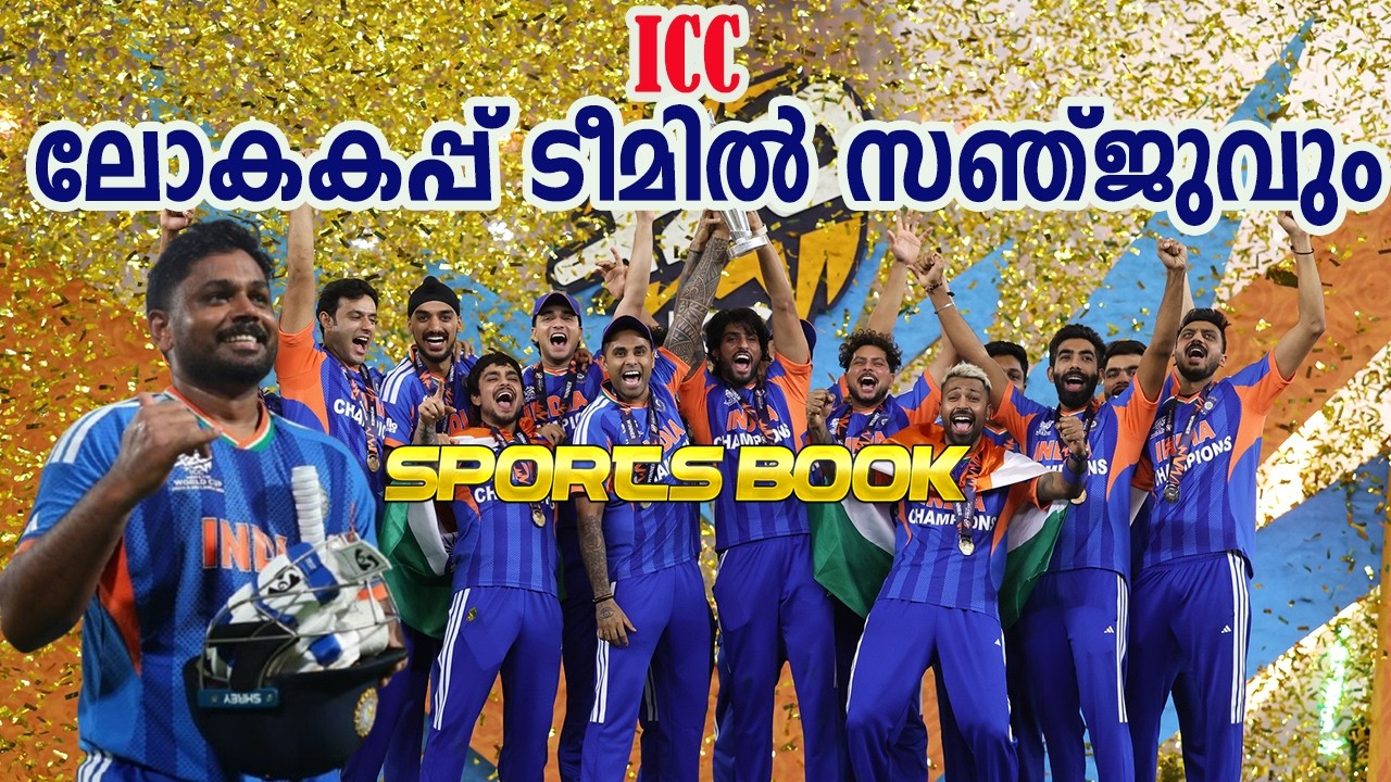 ICC ലോകകപ്പ് ടീമിൽ സഞ്ജുവും/മാർ ക്രം ക്യാപ്റ്റൻ -4 ഇന്ത്യൻ താരങ്ങൾ /ICC T20 World cup 11