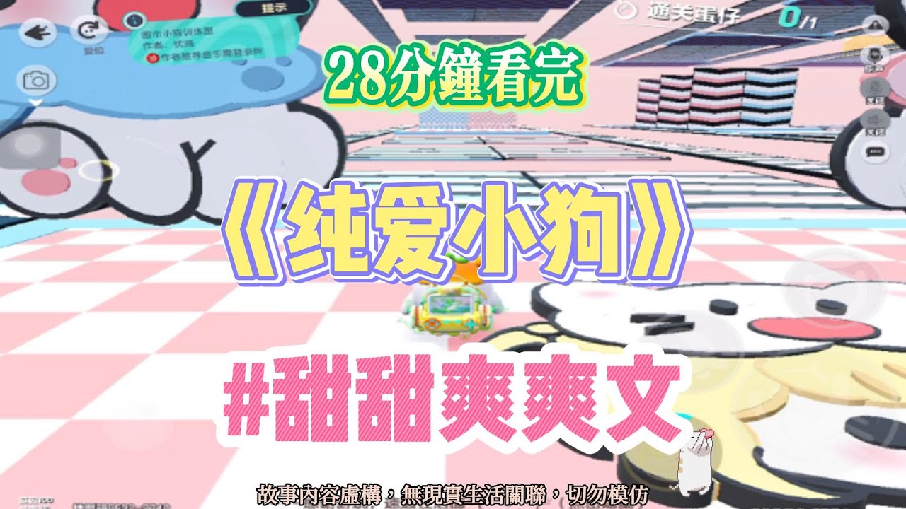《純愛小狗》甜甜爽文。高中時，被我狠狠拒絕過的校霸，對我賊心不死。完結嚕。#爽文 #小說 #一口氣看完