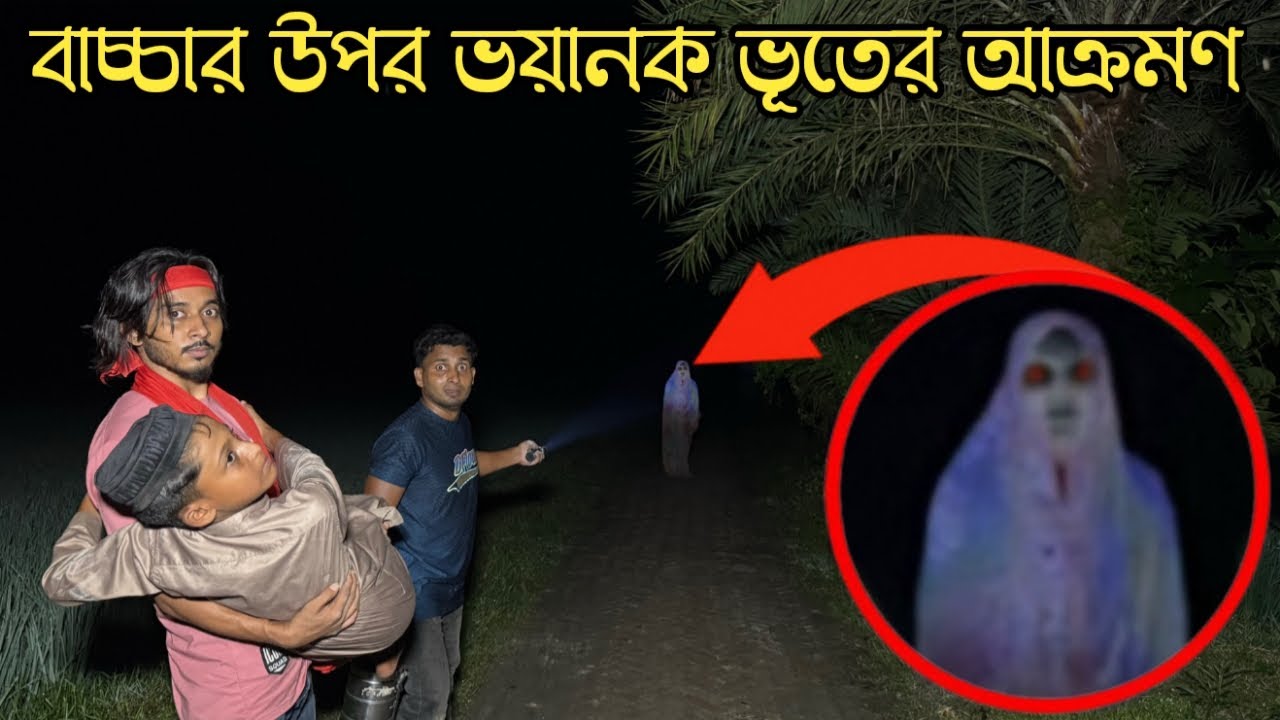 Terrifying Ghost Attack On Child Late Night