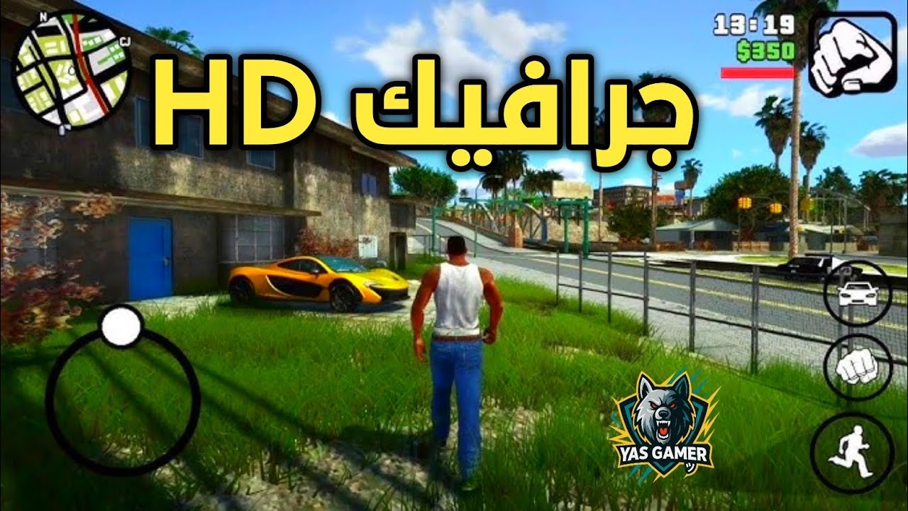   تجربة مود الجرافيك HD لـ GTA SA للأندرويد لي الأجهزة الضعيفة 