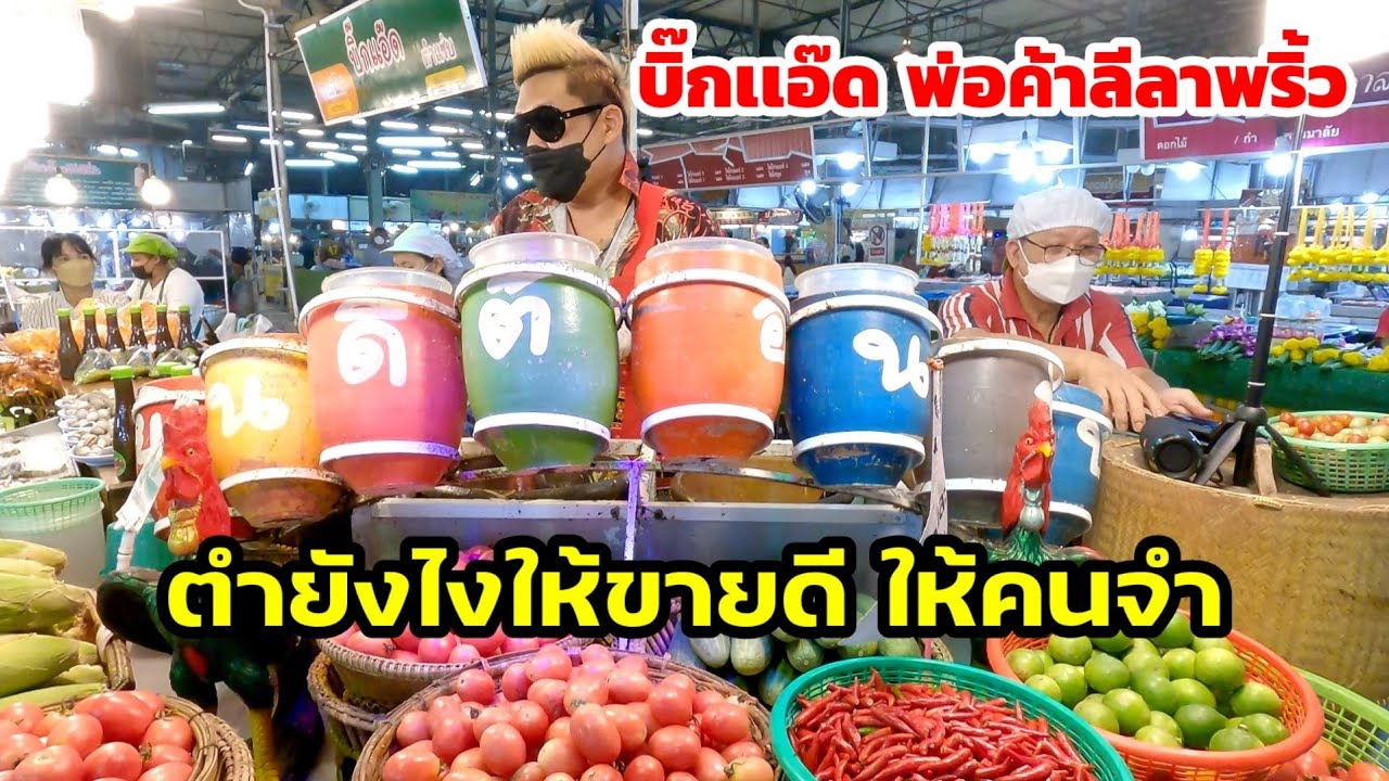 ลีลาไม่เหมือนใคร ตำไปเต้นไป คนรอกินเพียบ บิ๊กเเอ๊ดตำแซ่บ ร้านเด็ด วัตถุดิบดี ปลาร้านัวๆ สั่งได้👍👍