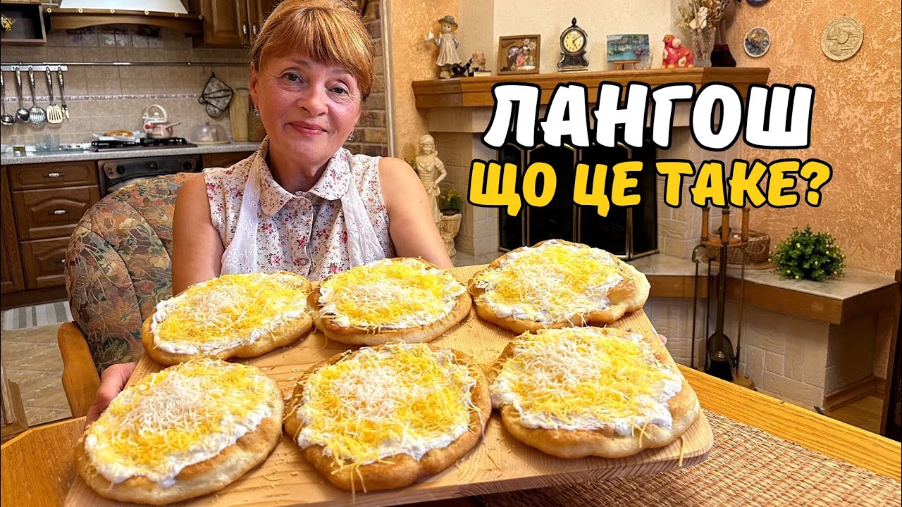ЛЕГЕНДА УГОРСЬКИХ ЯРМАРОК! ТРАДИЦІЙНИЙ ЛАНГОШ!