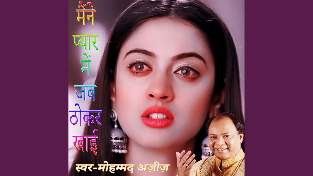 Maine Pyar Me Jab Thokar Khai