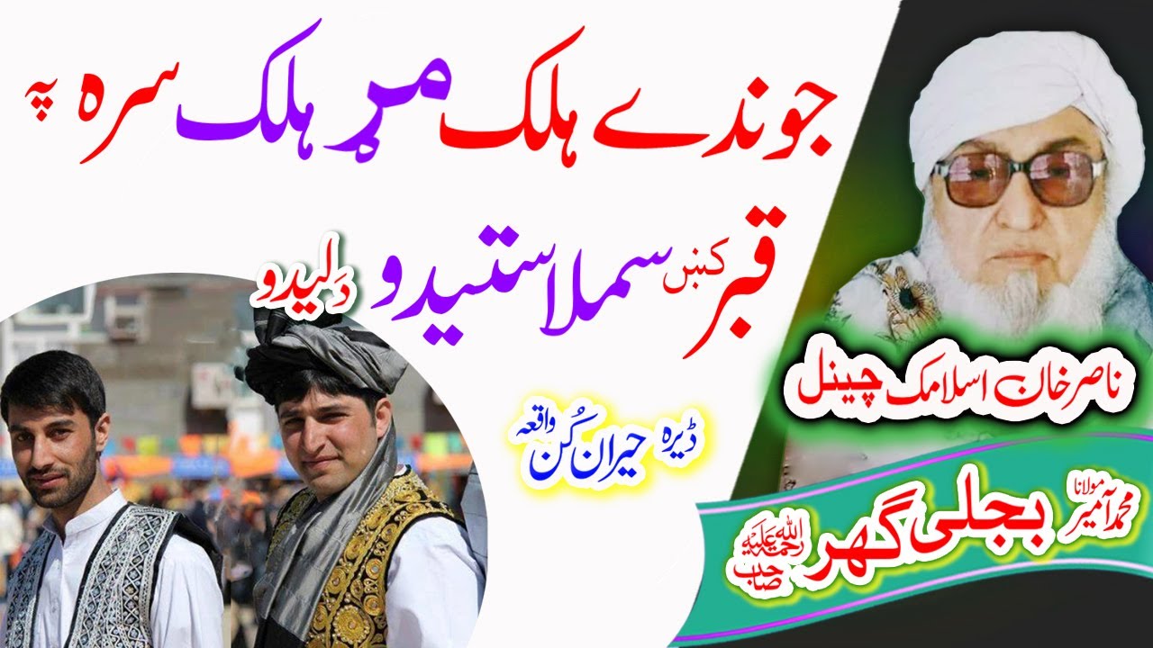 دوا دوستان    Molana Bijligar   رحمۃاللہ علیہ