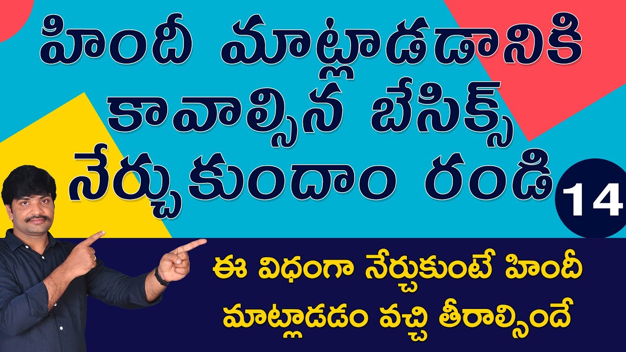 హిందీ మాట్లాడడం నేర్చుకుందాం రండి | Spoken Hindi book page #34_1 | Hindi basics | VRR TUTORIALS