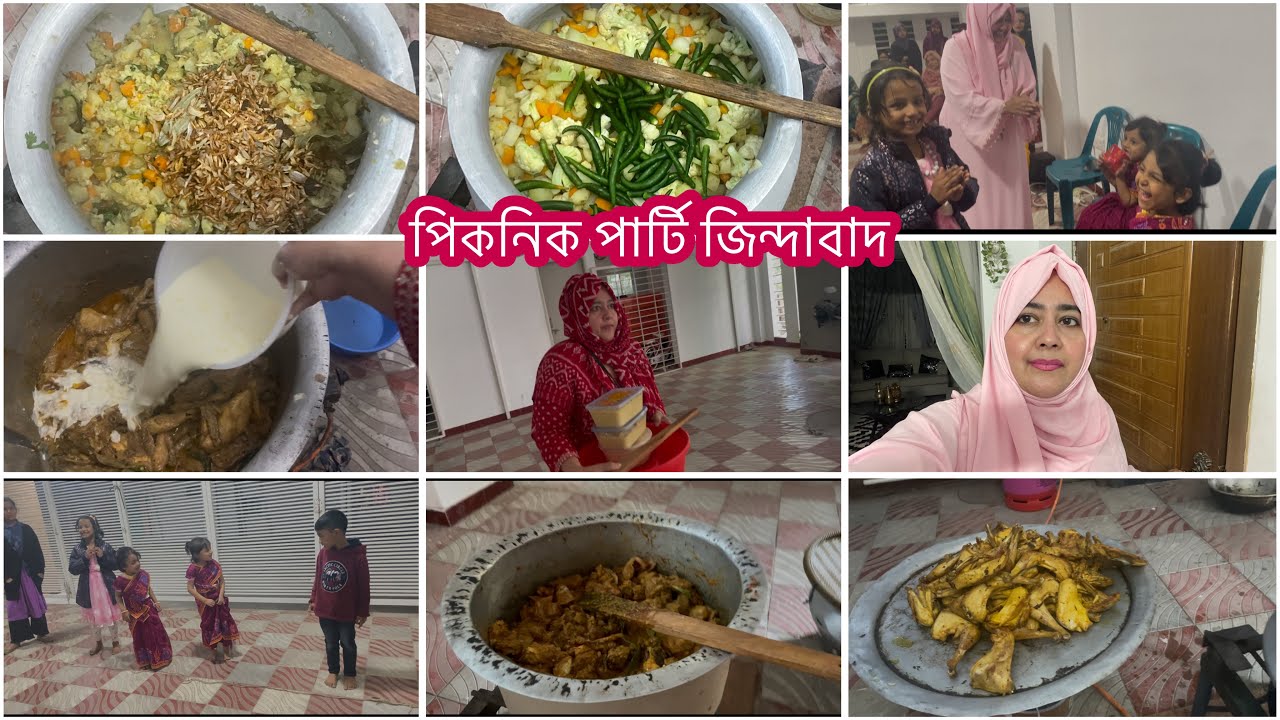 আজ আমাদের পিকনিক কি কি আয়োজন করেছি আমরা 