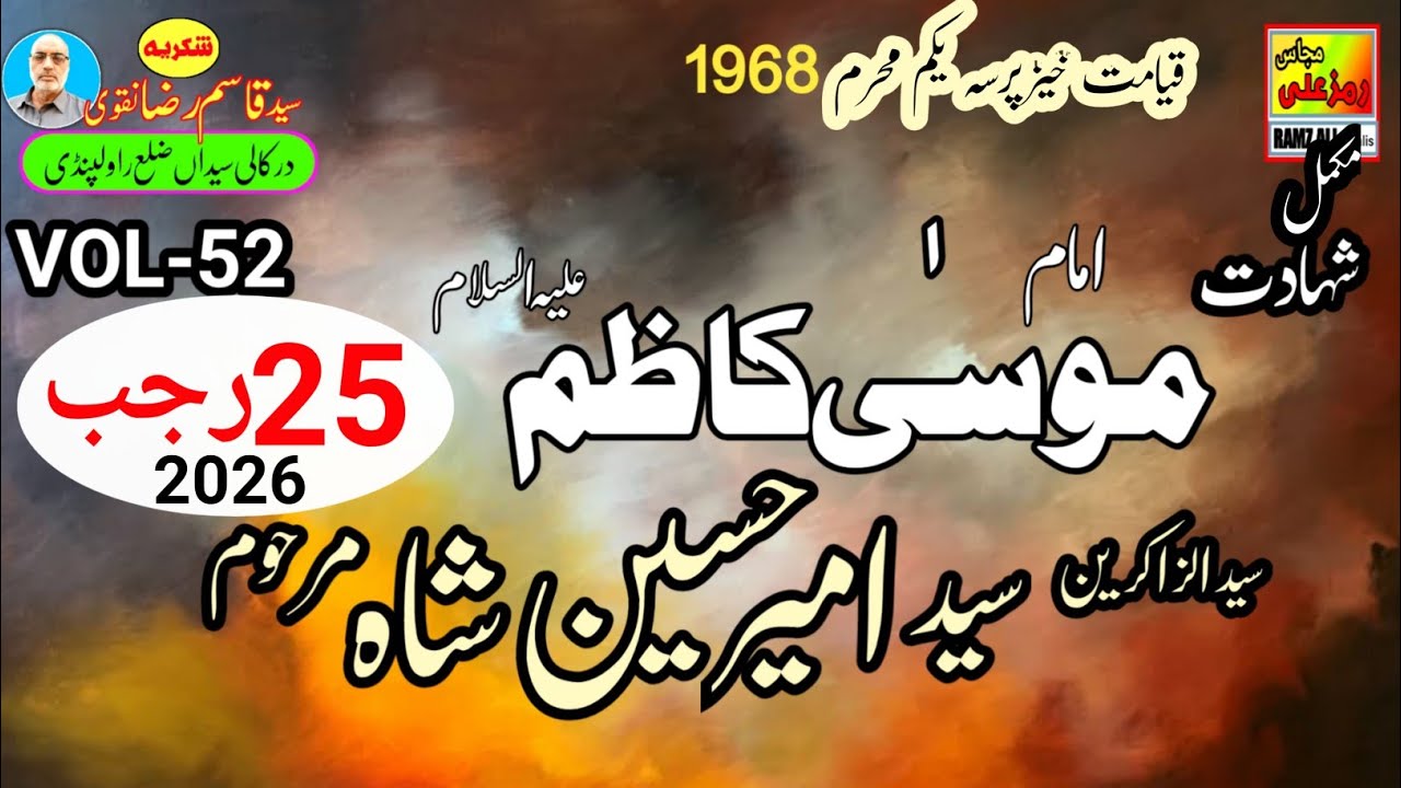 جانڑسنجانڑکےاے|Shahadat Imam Musa Kazim as|Zakir Syed Amir Hussain Shah Behal|1 Moh 1968