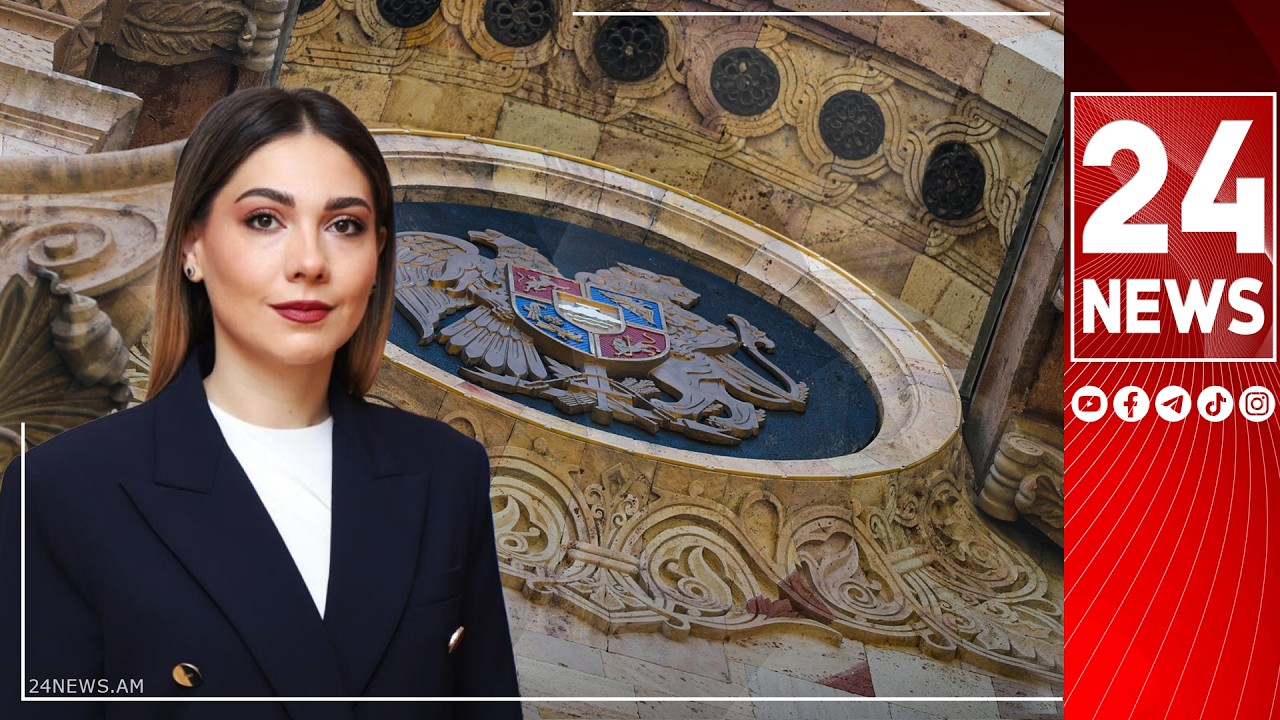 #ՀԻՄԱ. ՍՐԲՈՒՀԻ ԳԱԼՅԱՆԸ ԱԺ-ՈՒՄ Է. ՕՐԻՆԱԳԻԾ Է ՆԵՐԿԱՅԱՑՆՈՒՄ ՊԵՏԱԿԱՆ-ԻՐԱՎԱԿԱՆ ՀԱՐՑԵՐԻ ՀԱՆՁՆԱԺՈՂՈՎՈՒՄ