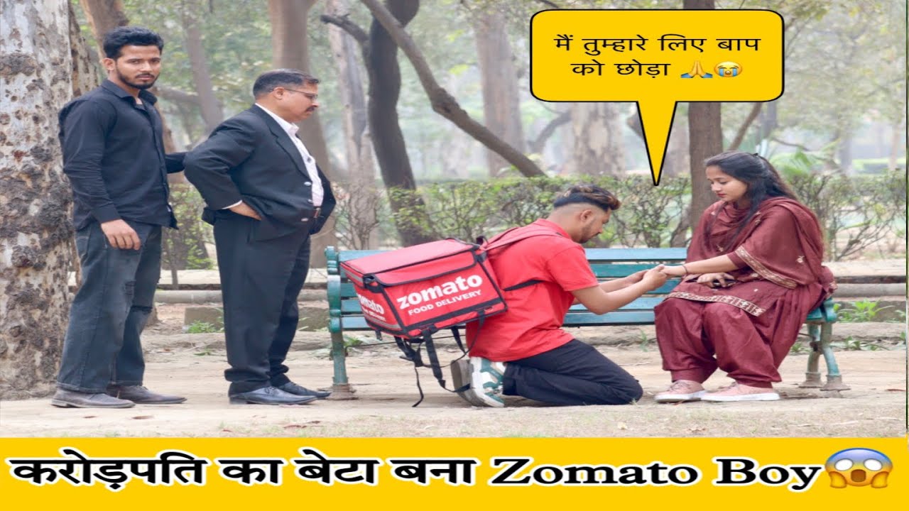 आर्केस्ट्रा में नाचने वाली लड़की से हुआ अमीरज़ादे लड़का को प्यार 😳 बना Zomato Boy 😨