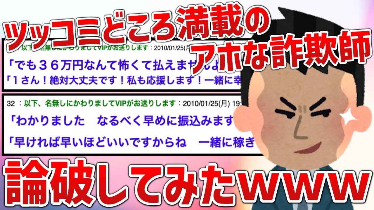 【2ch面白スレ】詐欺会社に電話してアホな詐欺師を論破したったｗｗ【ゆっくり解説】