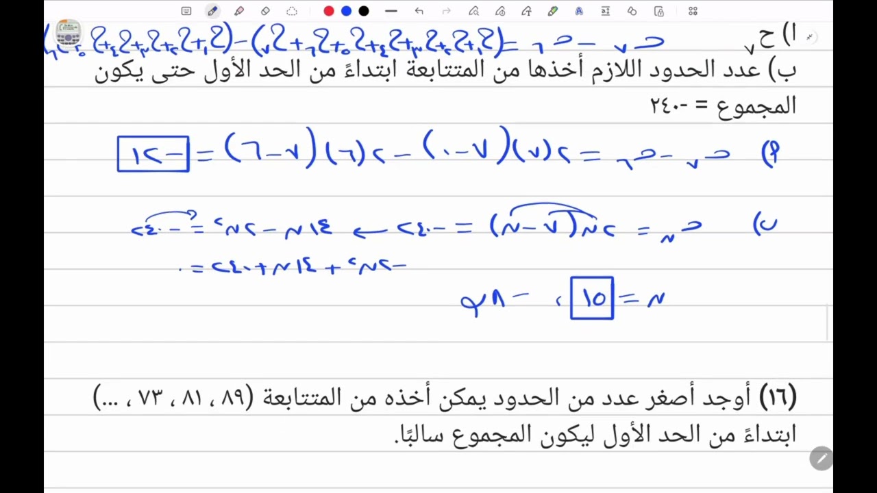 حل تمارين كتاب المدرسة في الجبر (المتسلسلة الحسابية) للصف الثاني الثانوي 2026 ترم ثاني