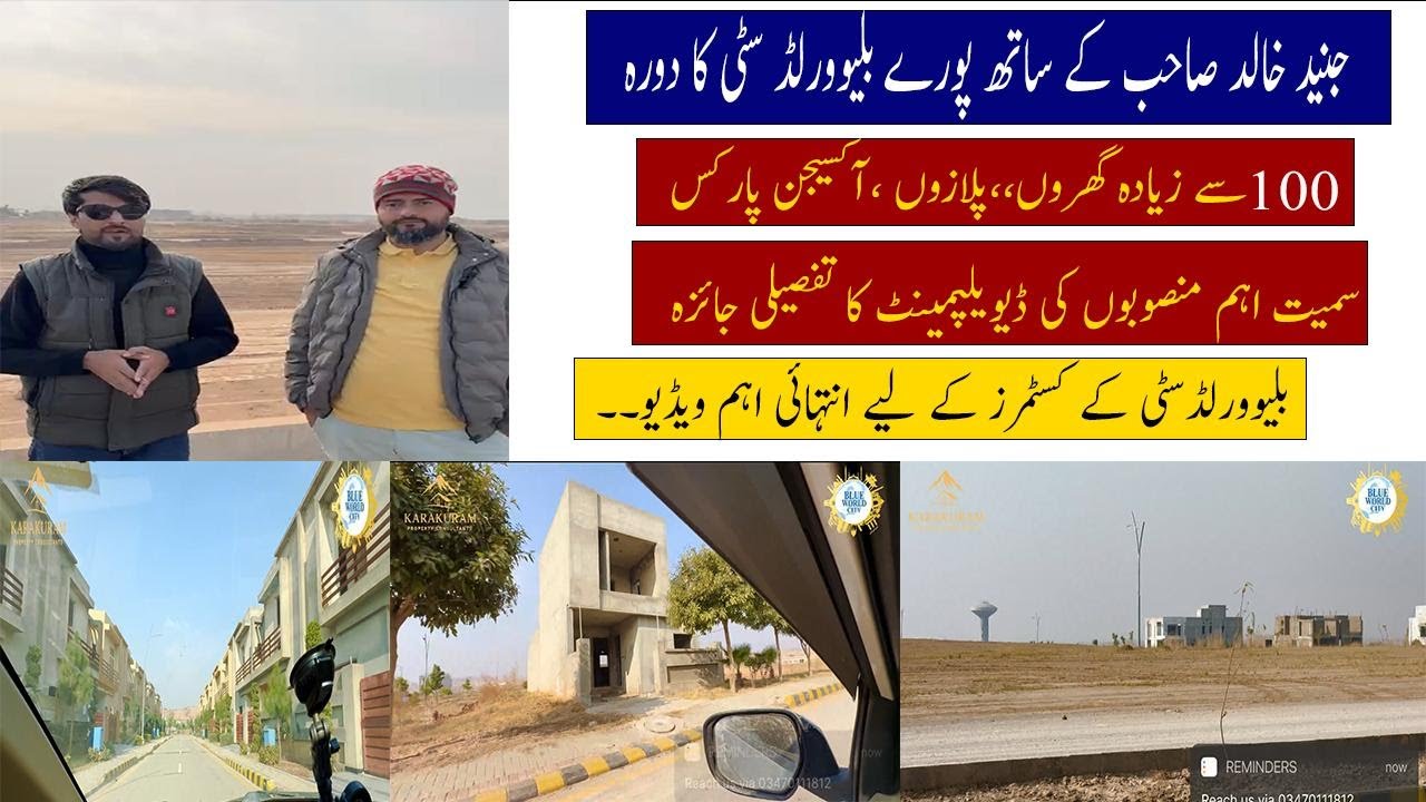 Important  updates From BWC site, Briefly  Visited Entire project with Mr Junaid Khalid // Part 1