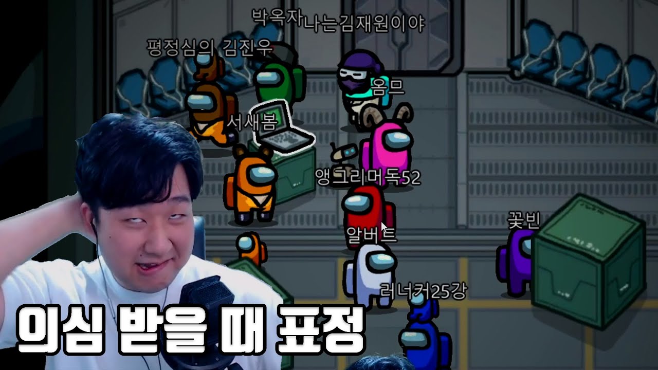 요즘 인싸게임이라는 어몽어스 해봤습니다 (서새봄, 김재원, 러너, 꽃빈, 박옥자, 알버트, 쫀득,김진우, 옴므)