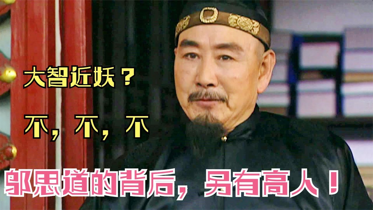 雍正王朝解析：邬思道足不出户，为何能深通上意？他背后另有高人