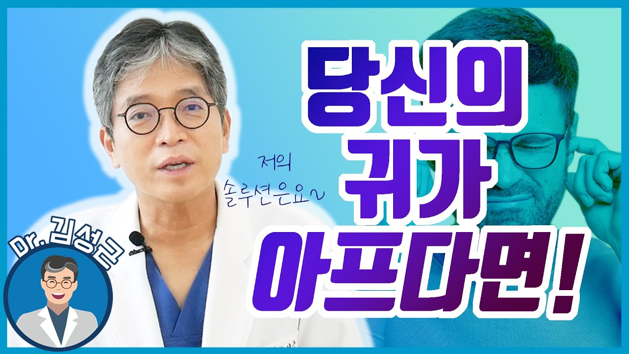 여기 귀가 아프신 분들 주목!!/ 귀 통증