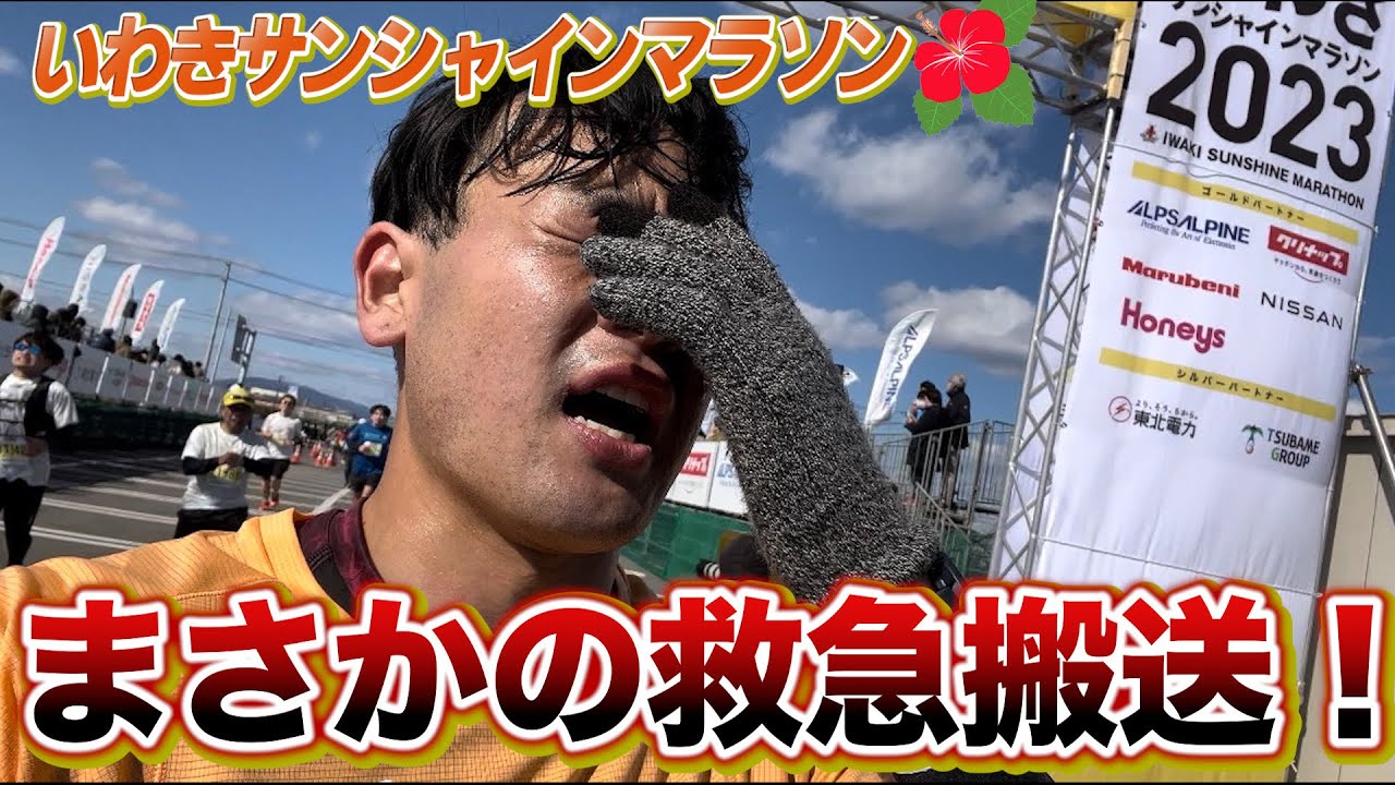 【初フルマラソン】サブ5達成するつもりがまさかの救急搬送。。。