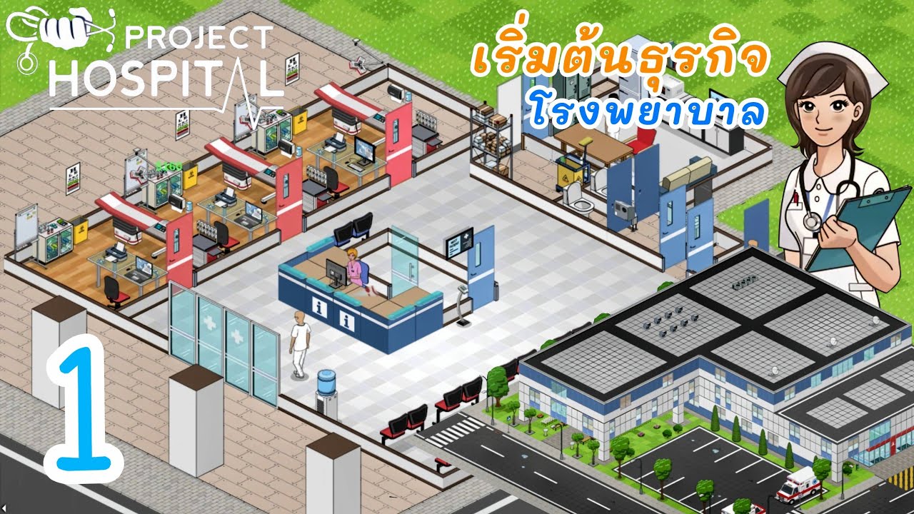 เริ่มต้นสร้างโรงพยาบาล | Project Hospital Part1