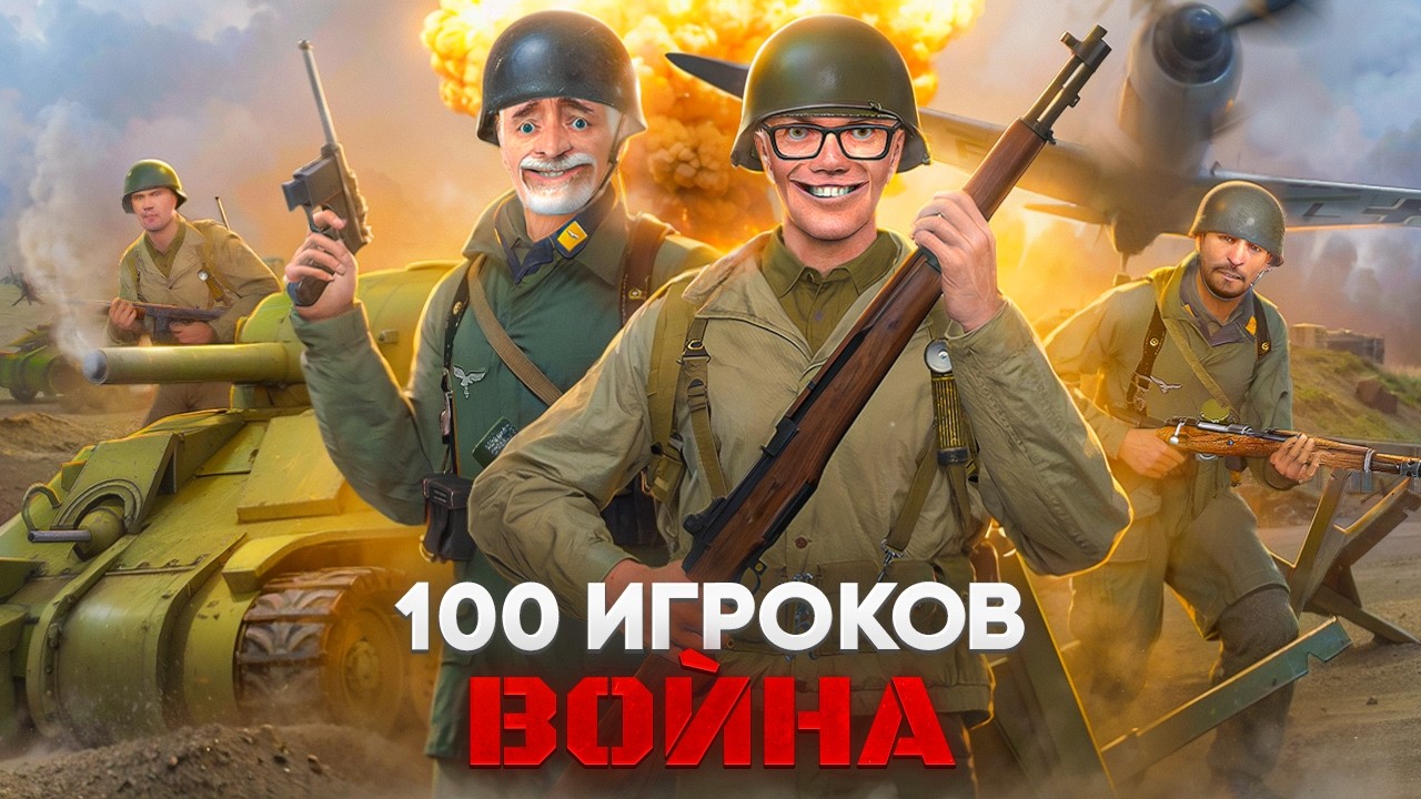 100 Игроков Воссоздали САМЫЕ МАСШТАБНЫЕ ВОЙНЫ в Garry's Mod