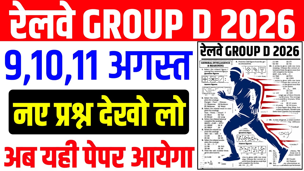 RRB GROUP D 09 August ALL Shift Analysis 2026 | RRB GROUP D EXAM Analysis 2026 |RRB GROUP D ANALYSIS