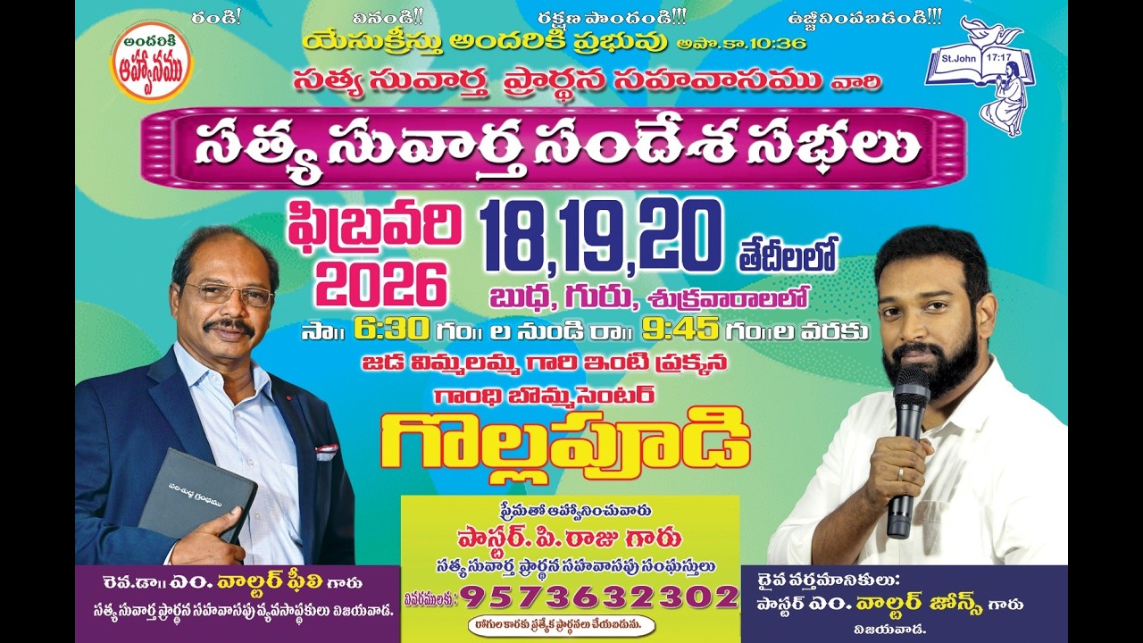 #TGPF || Gollapudi Meetings Live || 18-02-2026 || Dr. M. Walter Feely ||