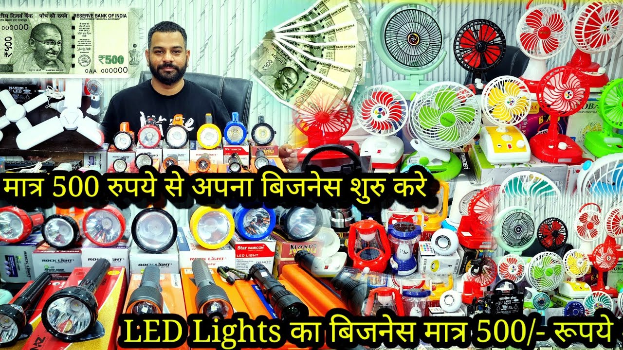 मात्र 500/-रुपए से शुरु करे अपना बिजनेस | महिने के 40/ से 50 000 कमाये | LED Bulbs Light business,
