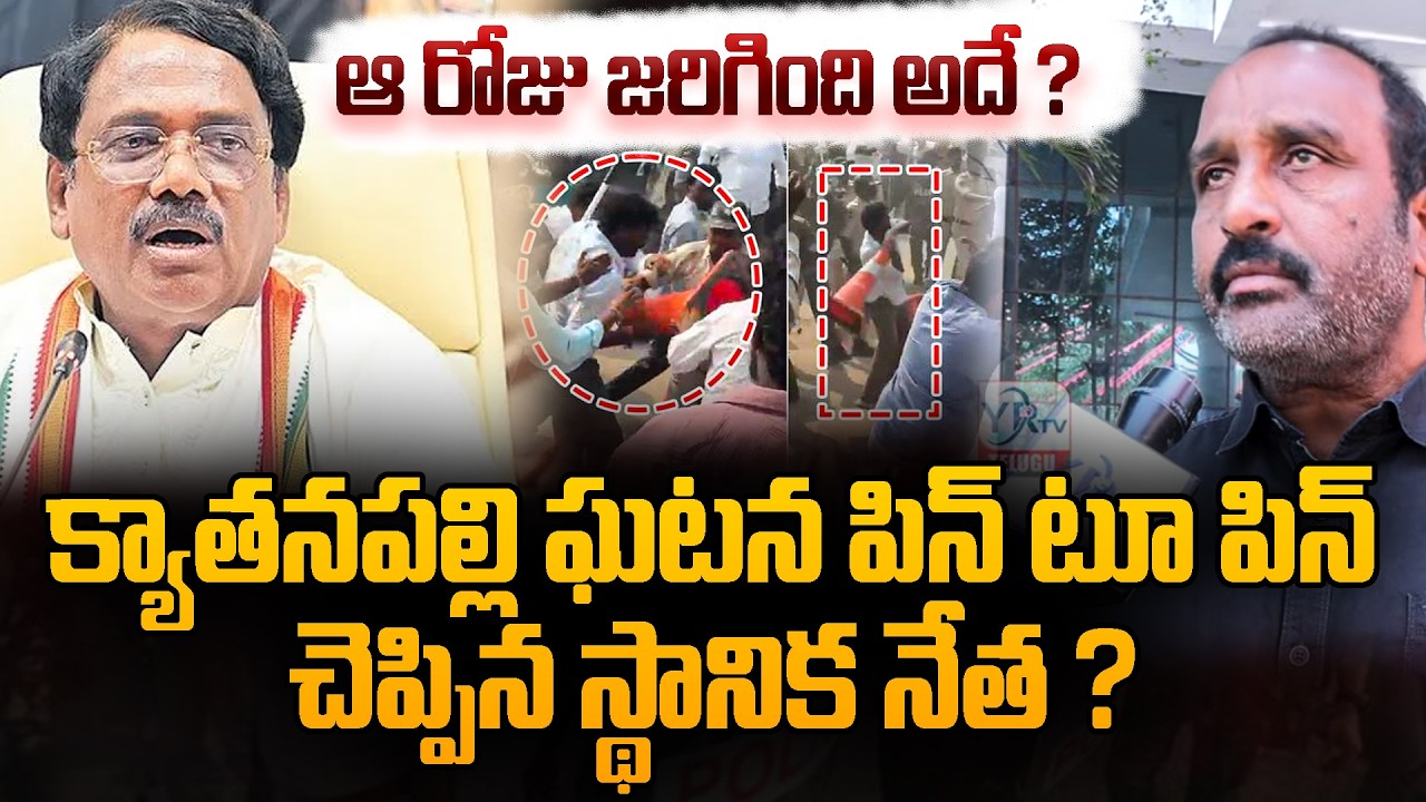 ఆ రోజు జరిగింది అదే ? క్యాతనపల్లి ఘటన పిన్ టూ పిన్ చెప్పిన స్థానిక నేత ? | Balka Suman VS Vivek