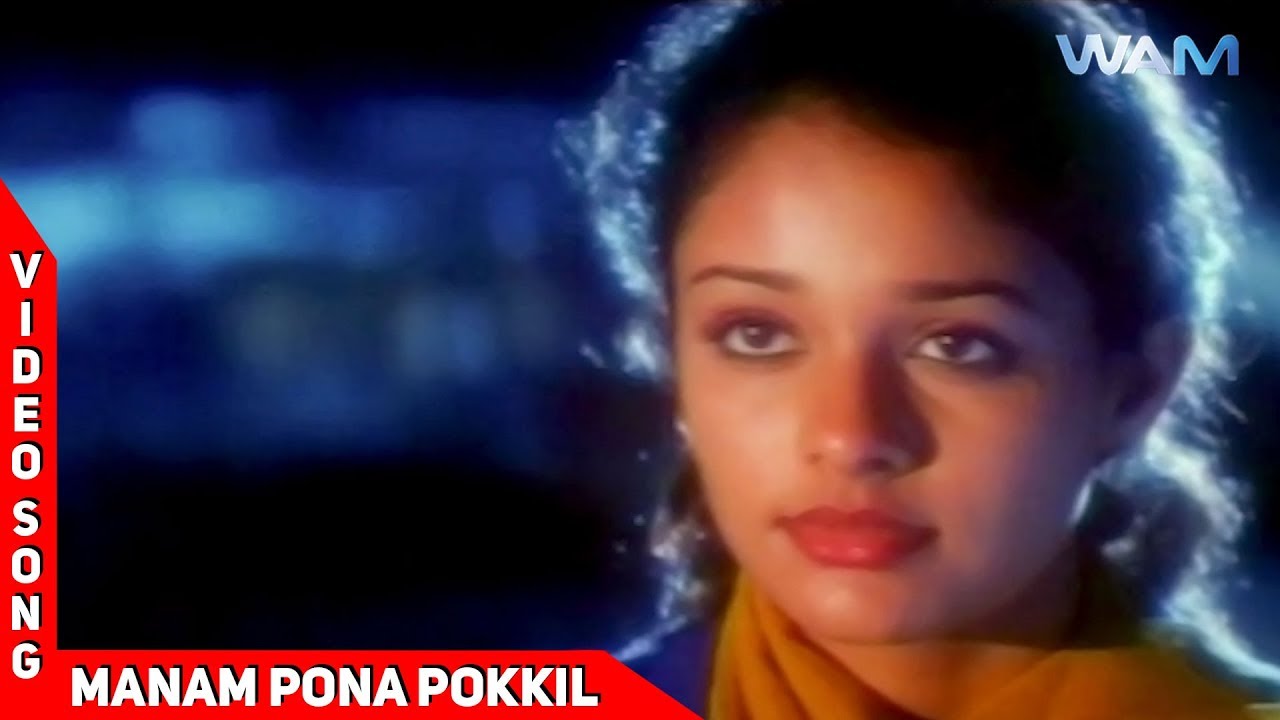 Kadhal Rojavae Tamil Movie Songs | Manam Pona Pokkil Video Song | SPB | KS Chithra | Ilaiyaraaja