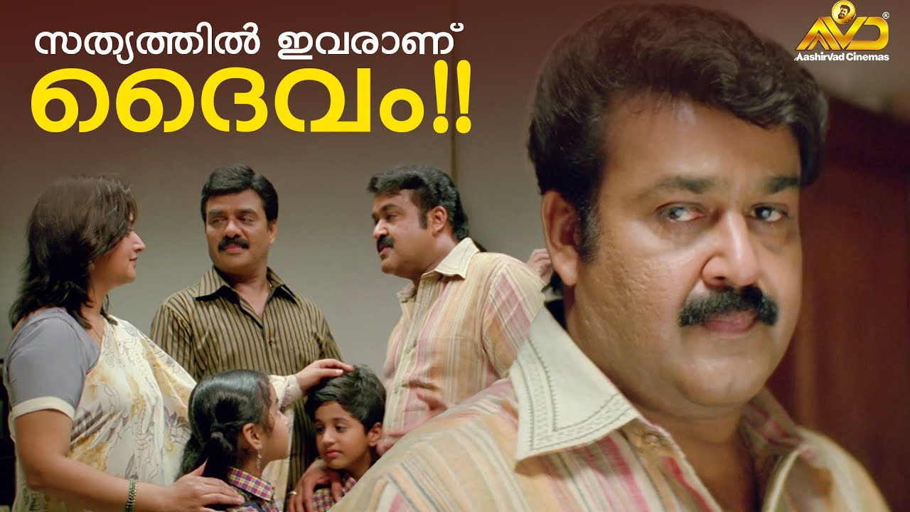 സത്യത്തിൽ ഇവരാണ് ദൈവം | Mohanlal | Innathe Chinthavishayam | Meera Jasmine