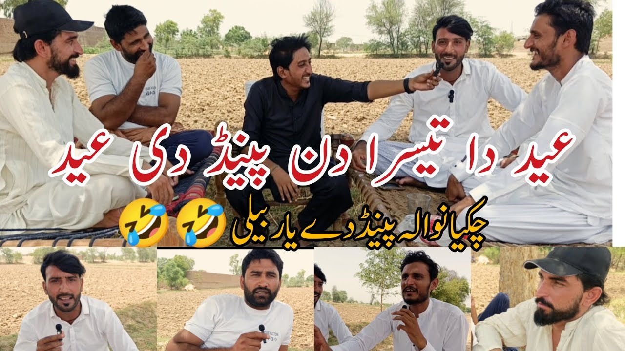 Chakiyanwala pind || 🤣🤣EID 3rd Day Yar Baili ||chagal chak #punjab