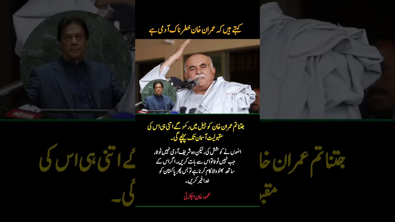 Mahmood Khan Achakzai's Strong Message on Imran Khan's Popularity | Pakistan Politics