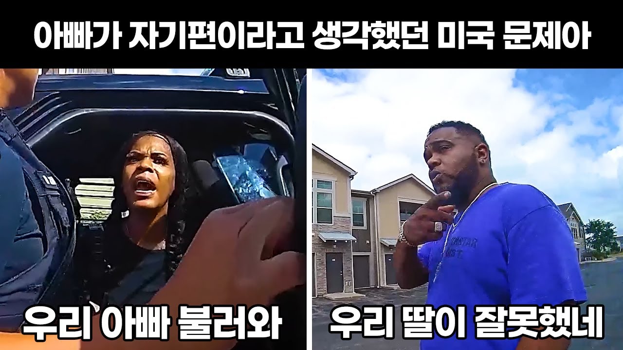 정말 개념이 없던 딸...하지만 아빠는 완벽한 T였고