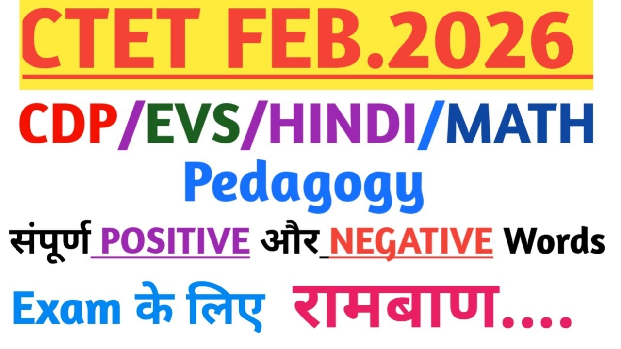 CTET FEB.2026 संपूर्ण Positive/Negative words | Exam रामबाण 