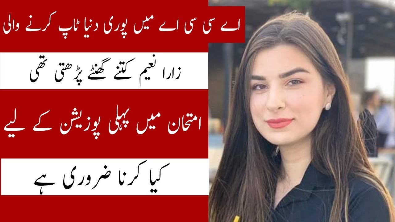 Pakistan girl who topped ACCA exams in World