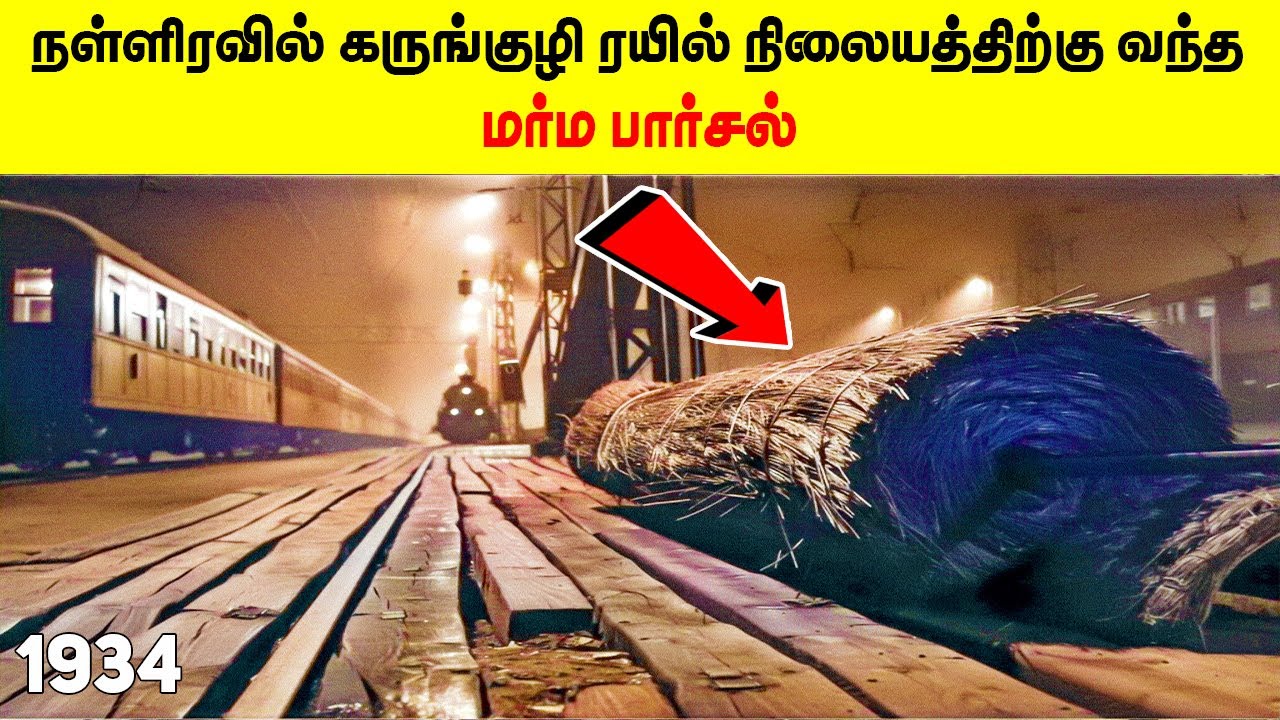 அடுத்து நடந்தது ஒட்டு மொத்த இந்தியாவையும் அதிர வைத்தது | Minutes Mystery