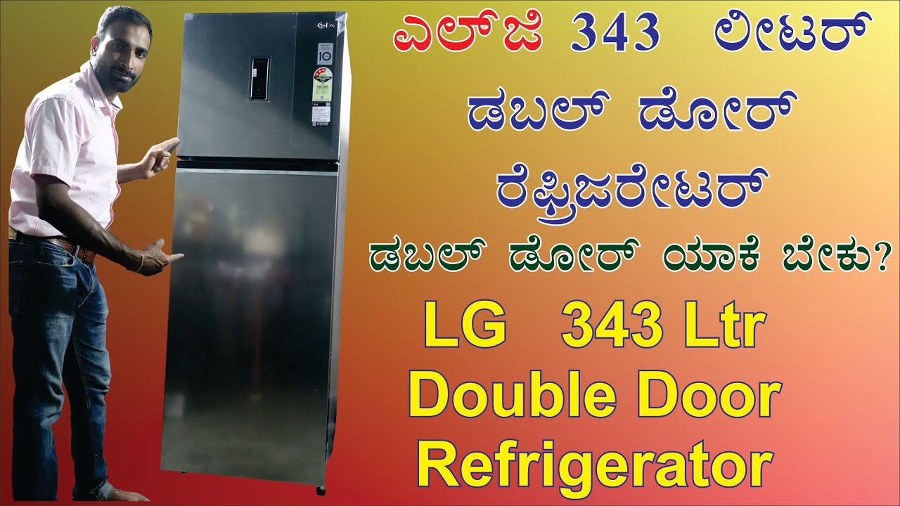 LG 343 Double Door Refrigerator |  ಎಲ್ ಜಿ 343  ಲೀಟರ್  ಡಬಲ್ ಡೋರ್ ರೆಫ್ರಿಜರೇಟರ್ | LG Refrigerator |