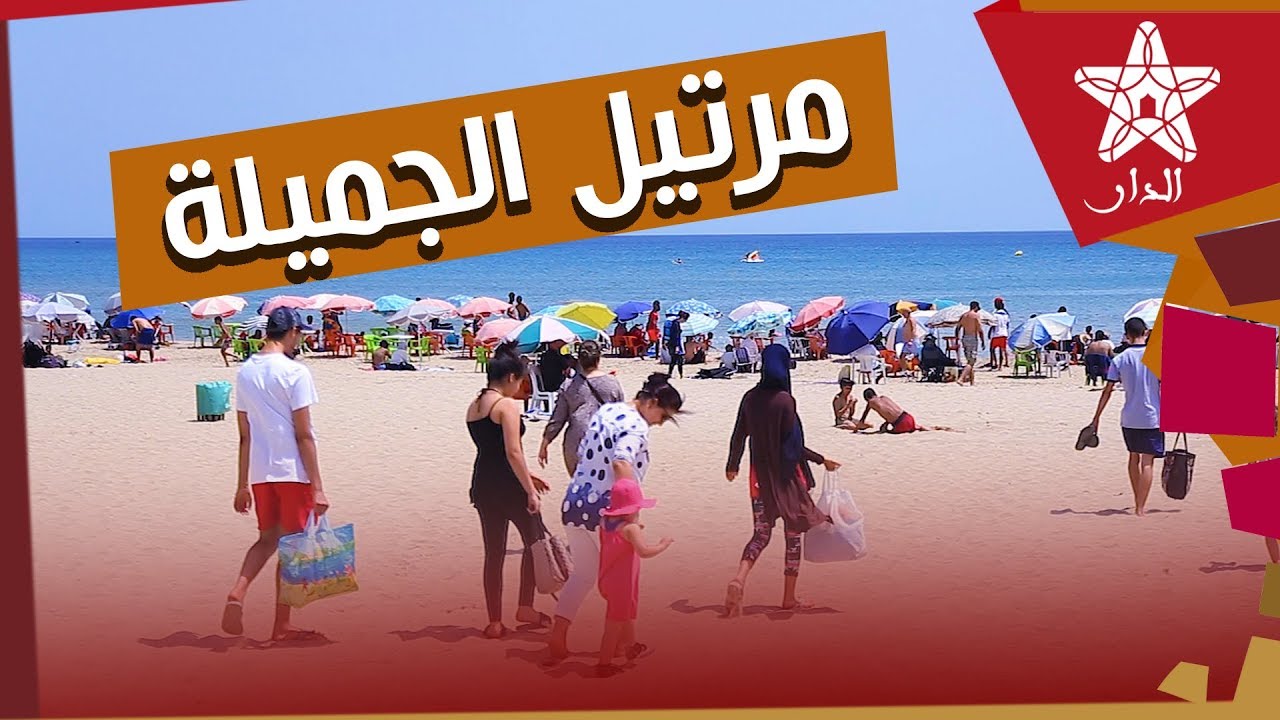 لهذا شاطئ مرتيل يشد انتباه مغاربة المدن الداخلية