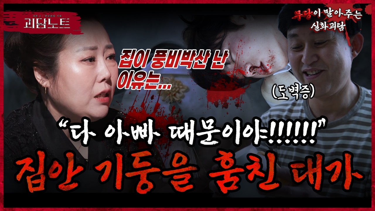아내는 위암, 아들은 사망…? 도벽증 걸린 아빠의 최후😱 [#괴담노트] | KBS Joy 260311 방송