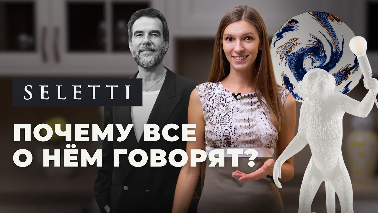 Seletti — как появился самый креативный бренд посуды
