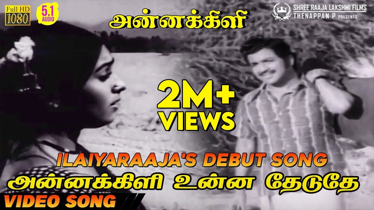 Annakili Unna Theduthe | HD Video Song | 5.1 Audio | Ilaiyaraaja's Debut Song | S Janaki | Sujatha