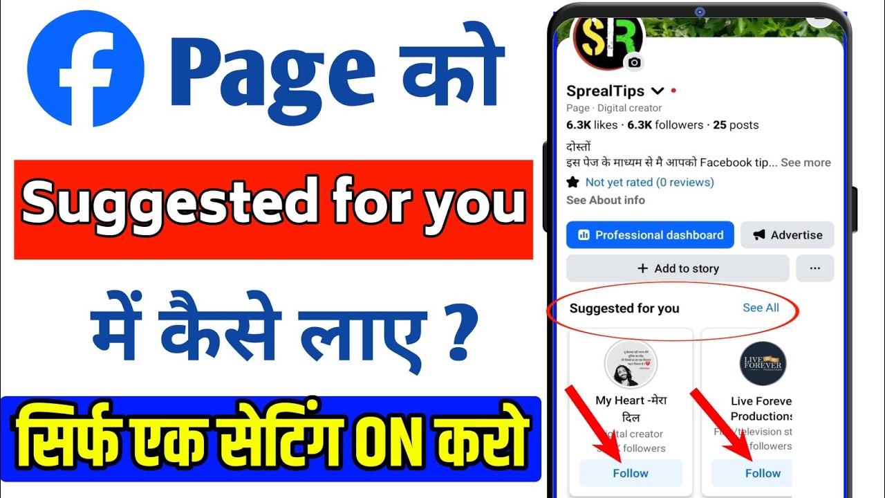 Facebook Page ko suggested for you me kaise laye | How to suggested for you on facebook page