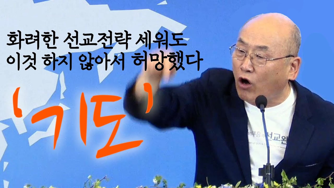 김용의선교사 [뉴욕선교대회 메시지2] 