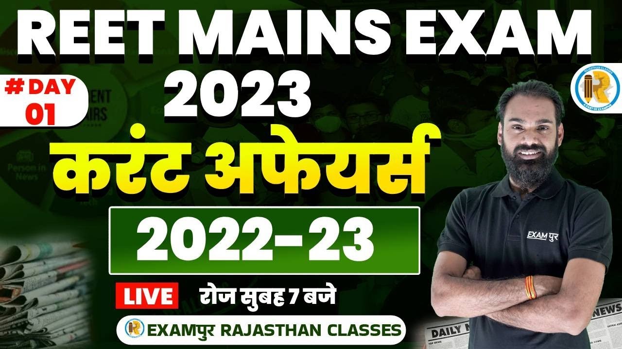reet mains current affairs 2022-23 | reet 3rd grade current affairs | current affairs for reet mains