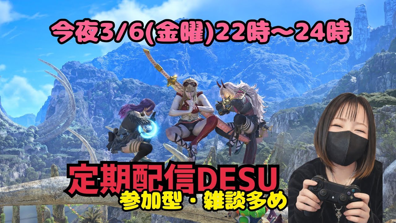 モンハンワイルズ【定期配信】22時〜24時 参加型🐾のんびり狩り＆雑談多め配信🌙
